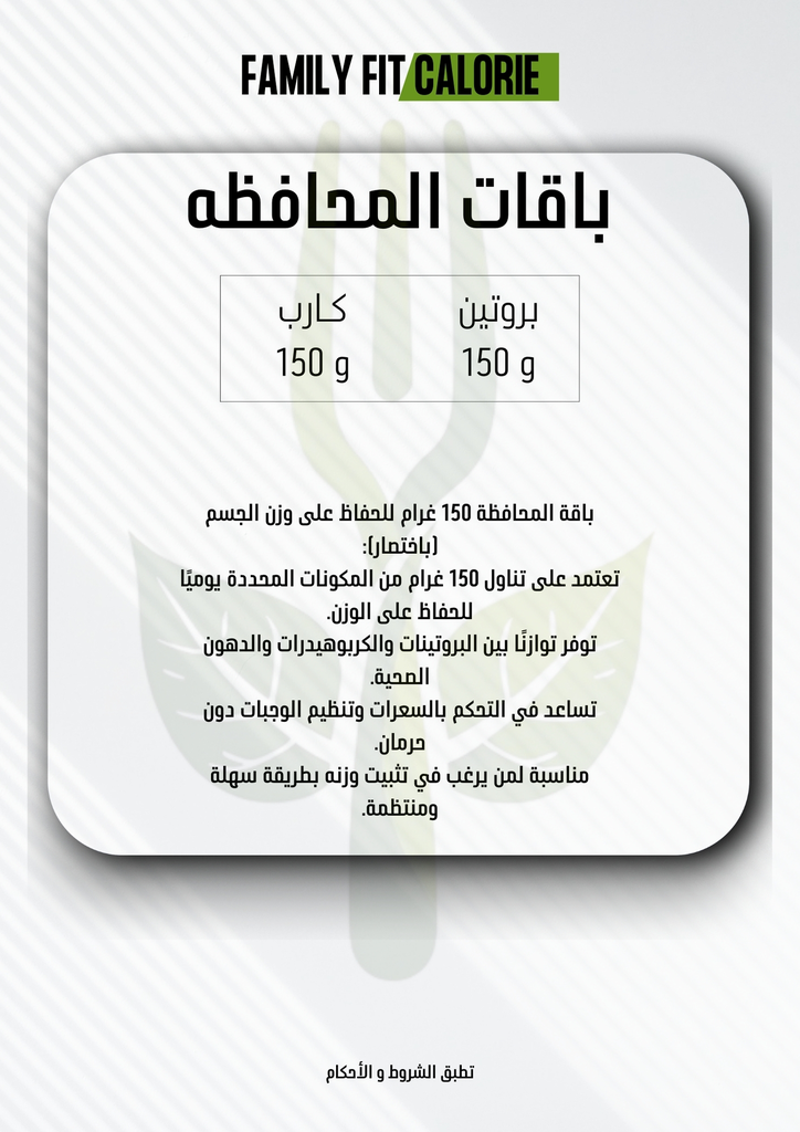 محافظة ثلاث وجبات 26  يوم شامل التوصيل