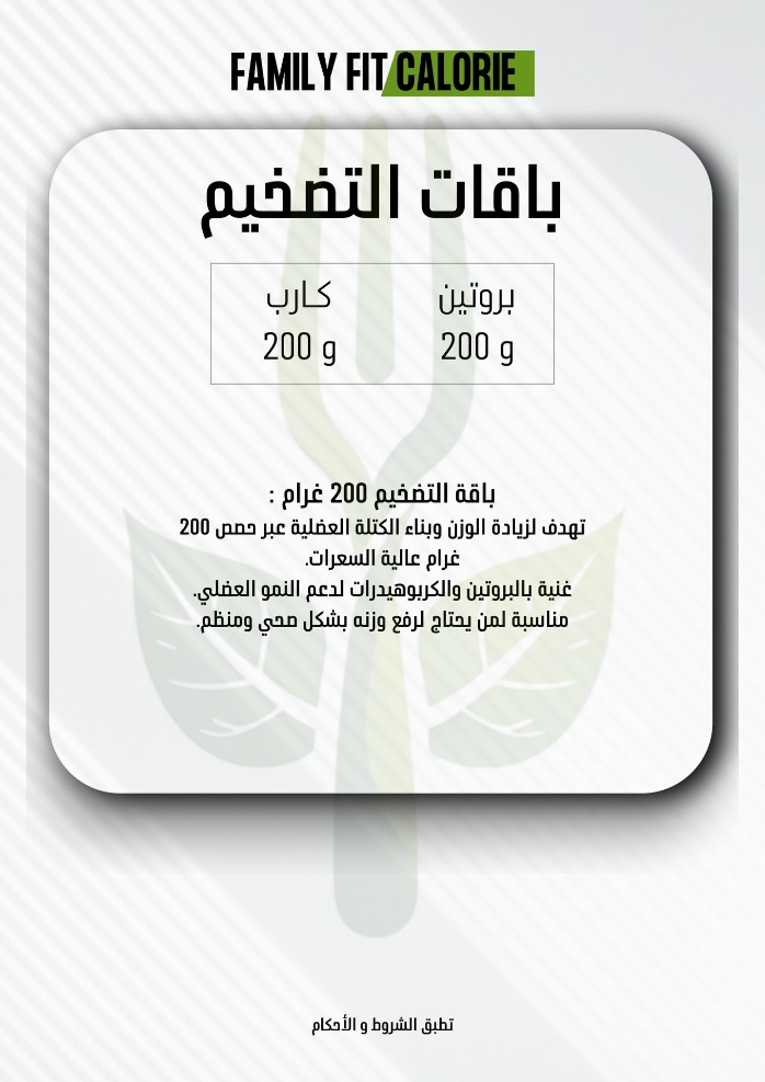 تضخيم وجبتين 26  يوم