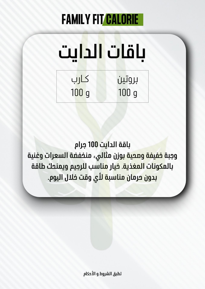 دايت وجبتين 26  يوم شامل التوصيل